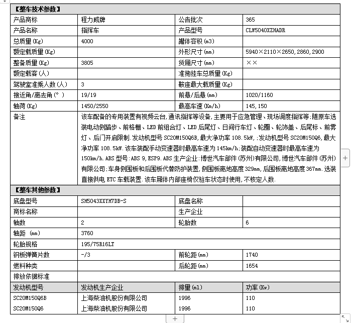 上汽大通V90多功能指揮車.png